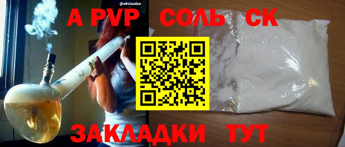 A-PVP Соль Барабинск