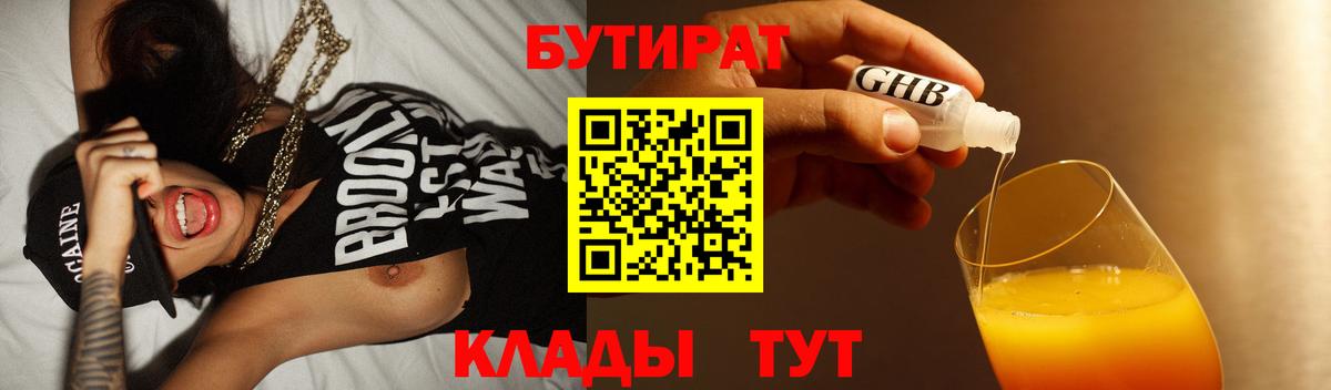 Барабинск  БУТИРАТ оксибутират  Вход с VPN 