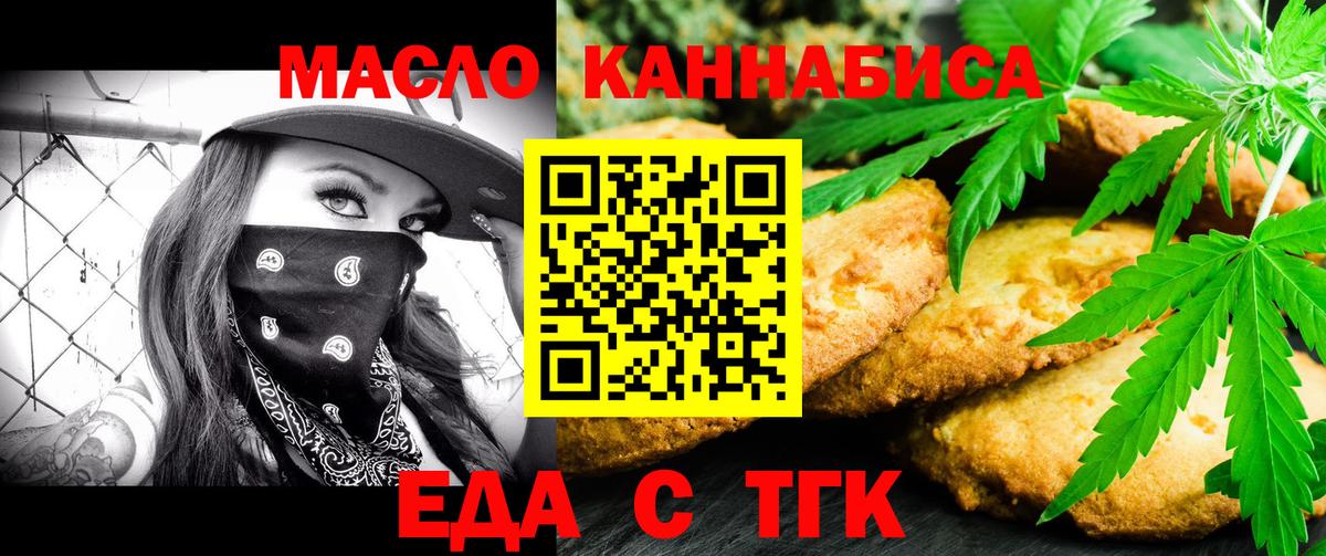 Барабинск  Печенье с ТГК марихуана  Вход с VPN 