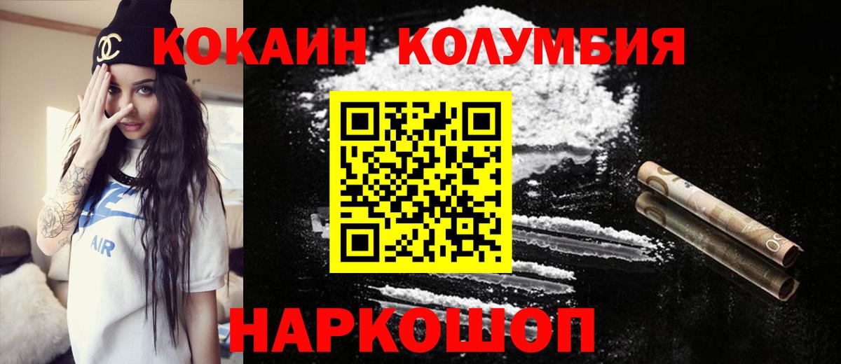 КОКАИН  Вход с VPN  Барабинск  Cocaine Columbia  COCAIN FishScale 