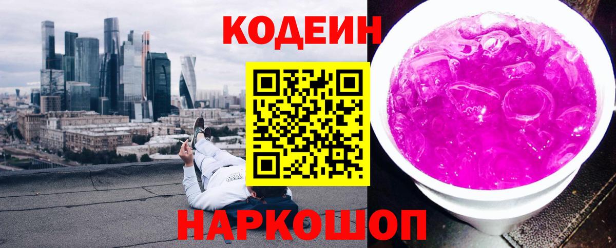 Барабинск  Кодеин напиток Lean (лин)  Кодеиновый сироп Lean напиток Lean (лин)  Вход с VPN 