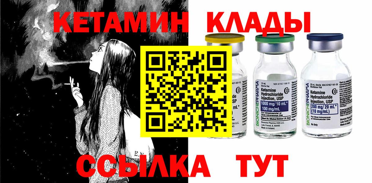 КЕТАМИН ketamine  Вход с VPN  Барабинск  КЕТАМИН ketamine 