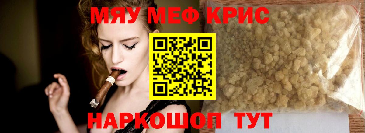 Барабинск  МЯУ-МЯУ  Мефедрон  Вход с VPN  Меф мяу мяу 